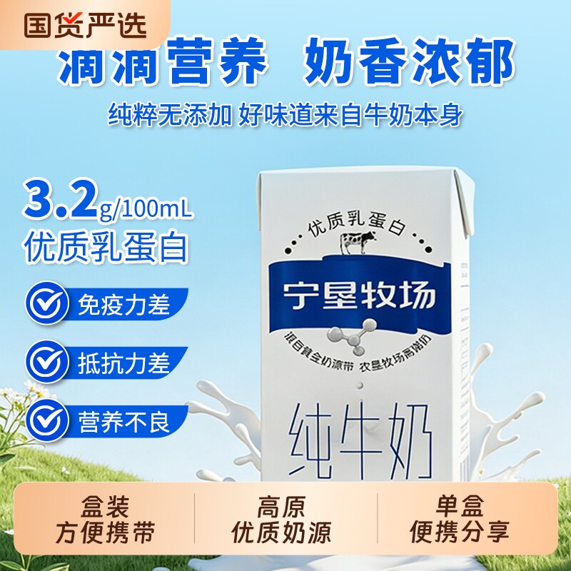 宁宁垦牧场3.2g蛋白纯牛奶整箱210g*10盒大漠优选家庭早餐奶