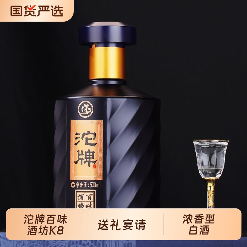 沱牌百味酒坊K8浓香型52度500ML纯粮食酒水自饮老字号中华老窖