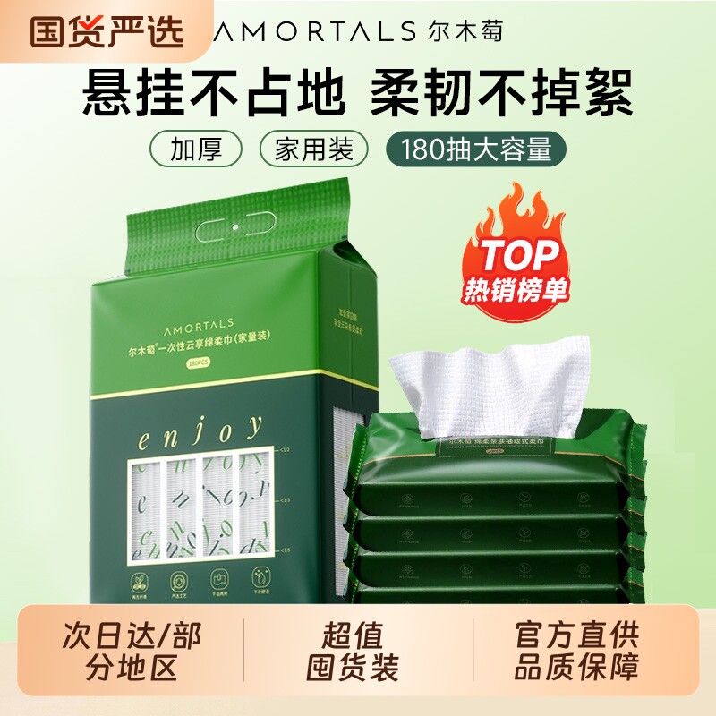 尔木萄洗脸巾一次性壁挂式抽取式加大加厚悬挂式擦脸巾洁面巾家用