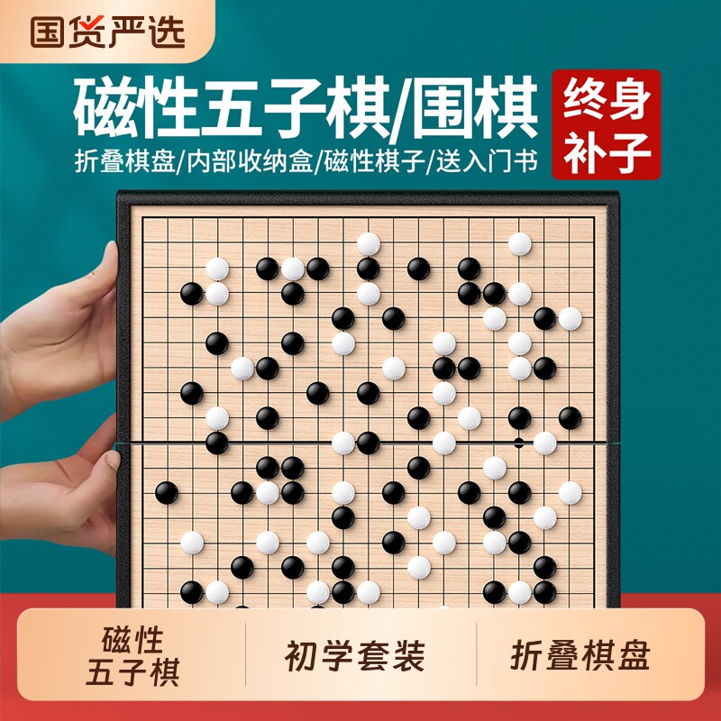 磁吸五子棋儿童版围棋小学生专用标准初学棋盘套装带磁性成人家用