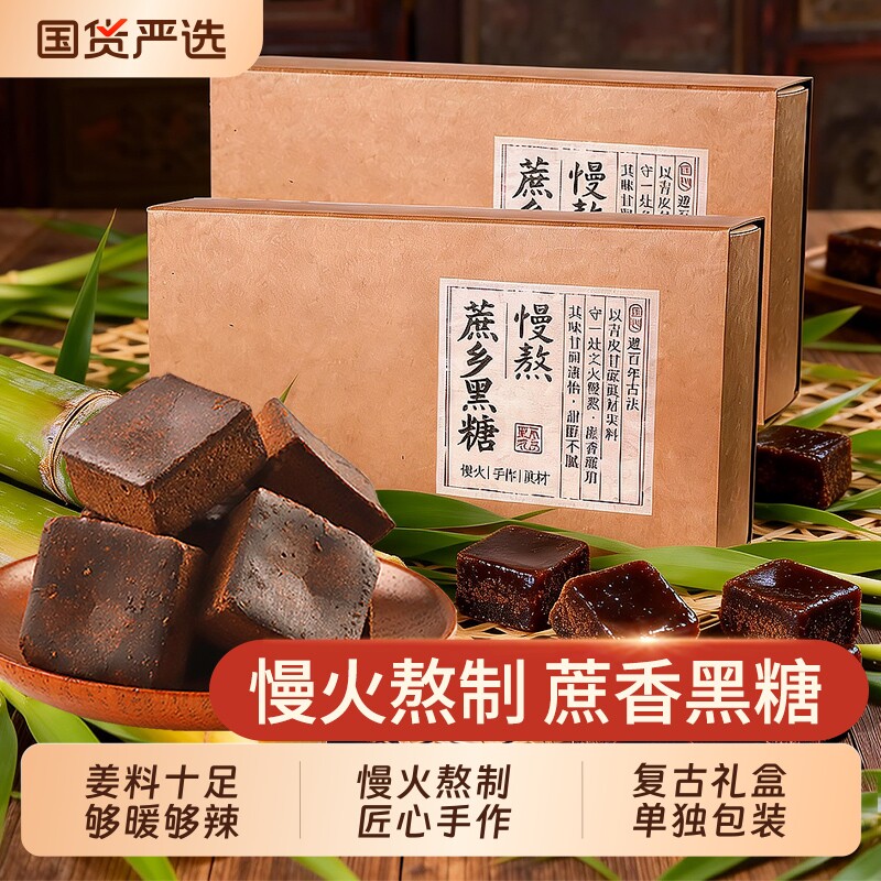 正宗甘蔗黑糖老红糖姜茶纯正红糖块姜枣茶单独立小包装老姜生姜