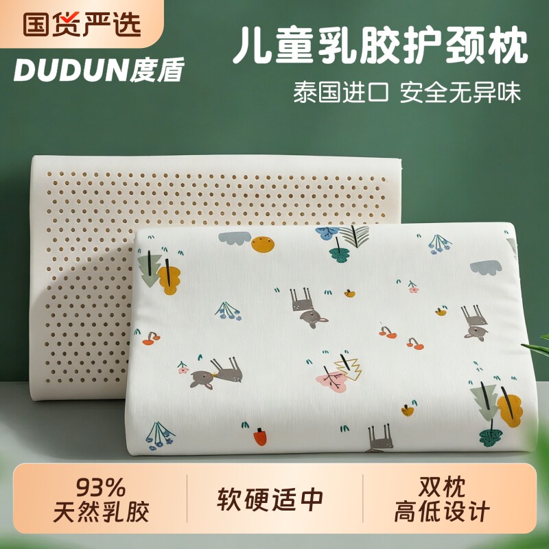 度盾儿童乳胶枕泰国天然橡胶婴儿枕小学生幼儿园宝宝枕芯头3防螨