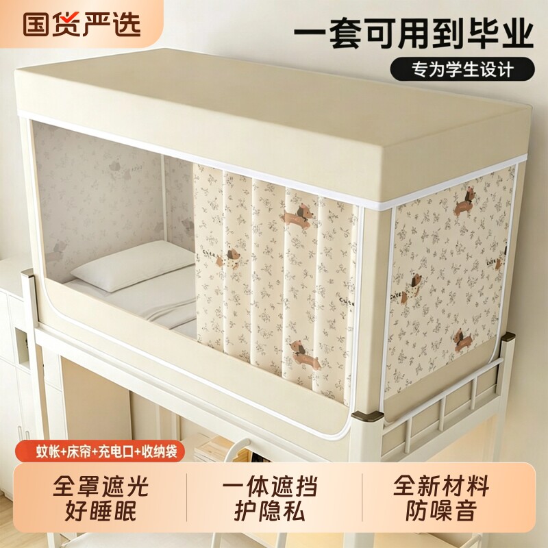 宿舍床帘百分百遮光降噪安稳睡眠图片
