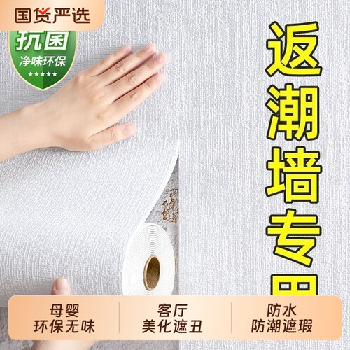 自粘防水防潮掉灰墙贴遮丑装饰