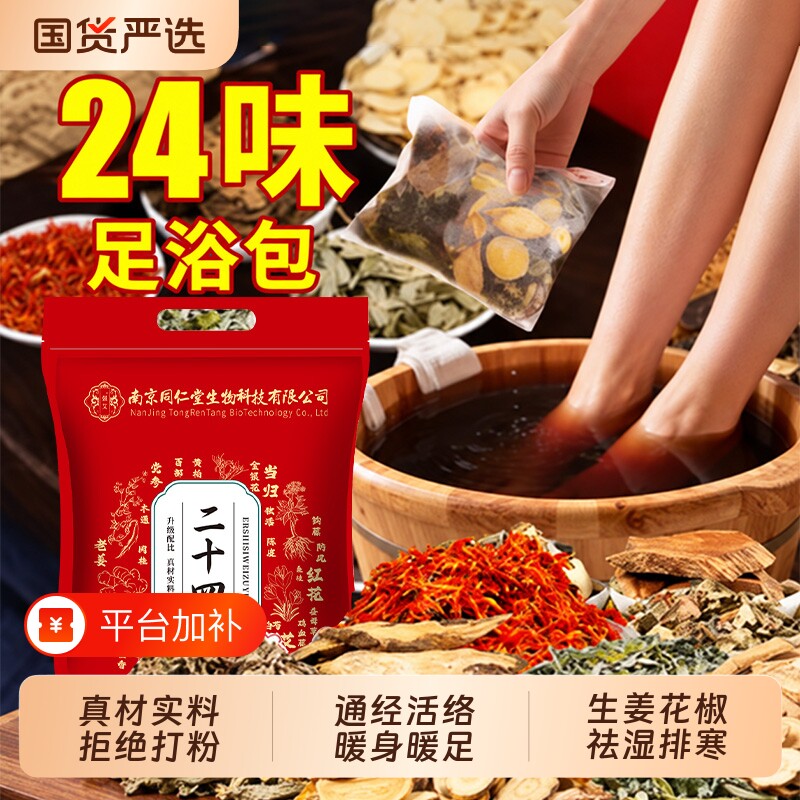 泡脚药包花椒生姜艾草艾叶生姜红花中药材足浴包祛排汗湿气助睡眠