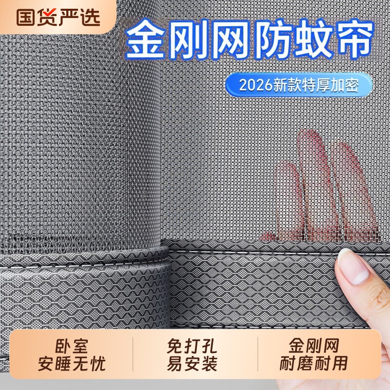 2026新款高档防蚊门帘磁性金刚网透明纱门家用强力磁条磁吸无痕
