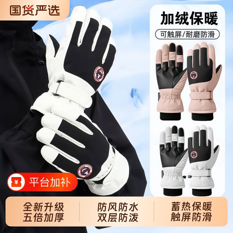 滑雪手套男款女冬防水防寒加绒加厚登山骑行保暖防风可触屏骑车