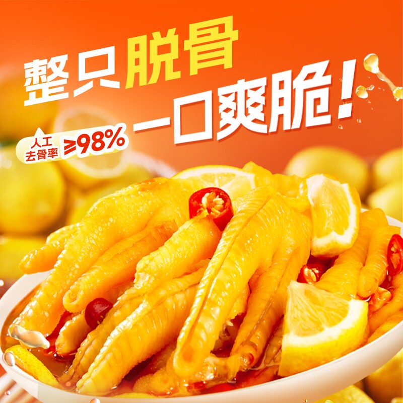 脱骨侠无骨鸡爪泡椒凤爪298g即食肉类零食小吃休闲食品独立包装图片