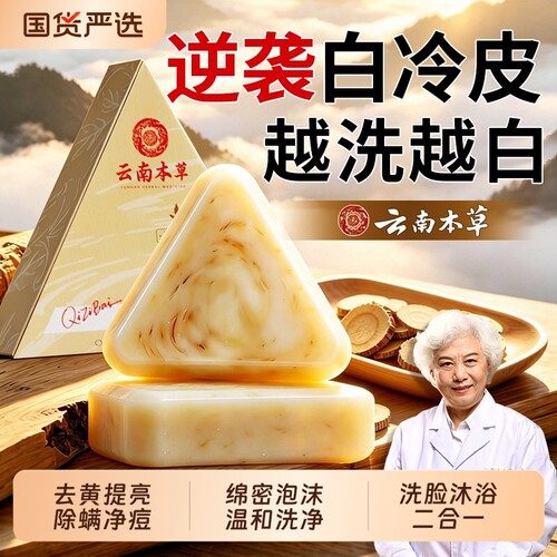 【云南本草】一洗白到反光