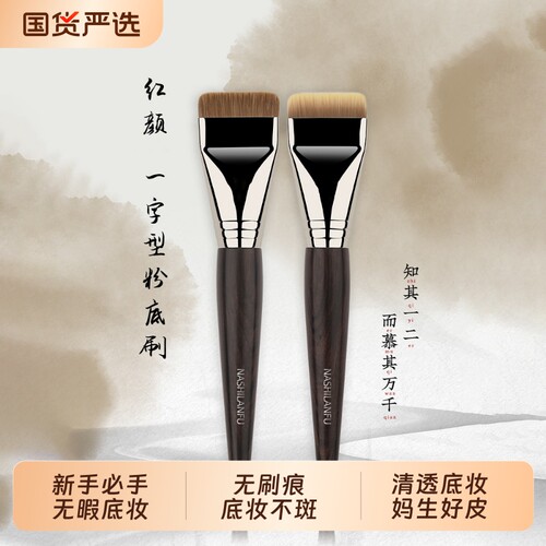 一字粉底刷扁头软毛不卡粉底妆粉底液专用化妆刷面膜遮瑕上妆乳液