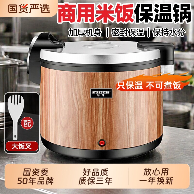 半球保温锅商用大容量保温桶寿司食堂摆摊饭店米饭加热专用保温煲
