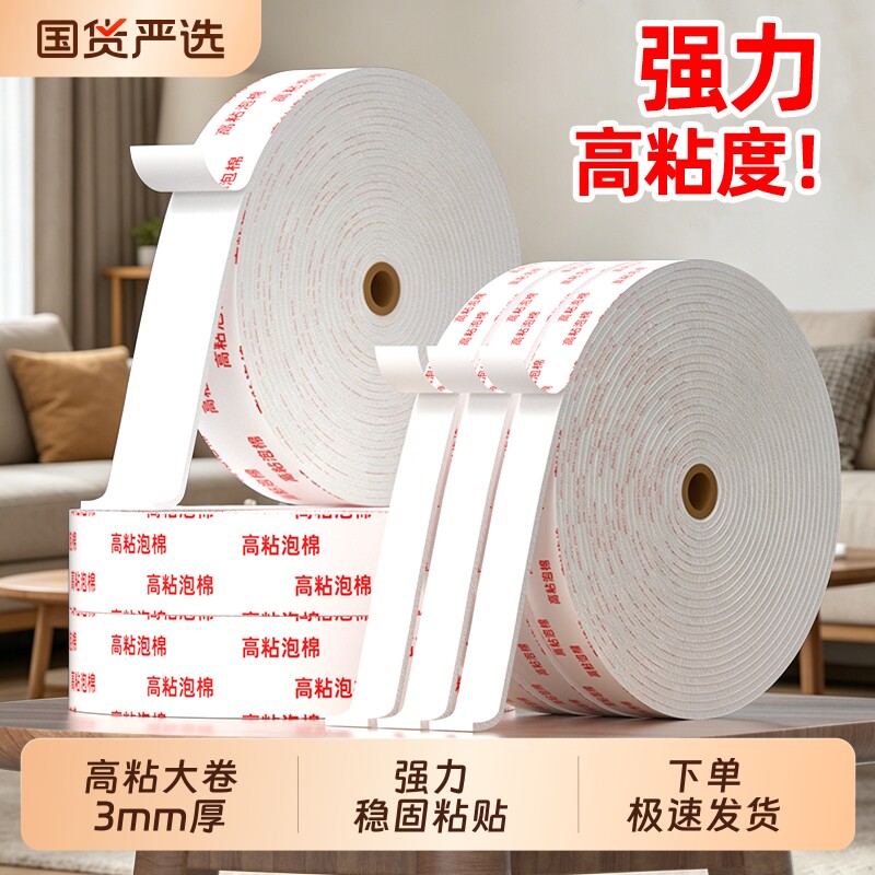 金陵赋高粘大卷加厚泡棉双面胶图片