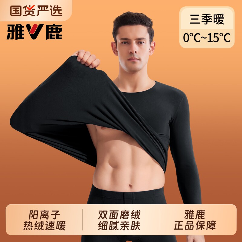 雅鹿男士无痕保暖内衣秋衣秋裤套装男款薄款打底线衣线裤冬季黑色