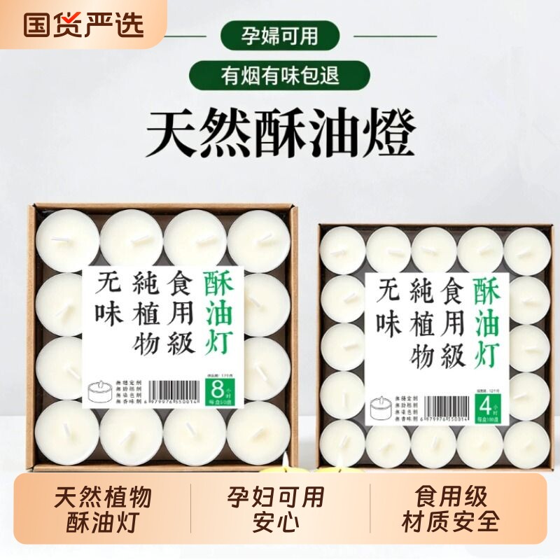 酥油灯4小时8供佛灯长明灯油灯供灯蜡烛家用无烟无味纯植物