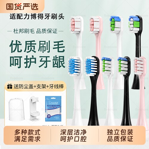 适配力博得Lebooo电动牙刷头替换