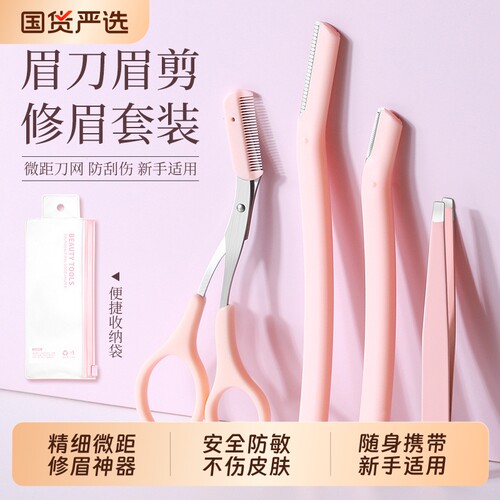 彩色修眉梳眉剪套装刮眉刀美容工具微距刀片初学者安全型修眉刀