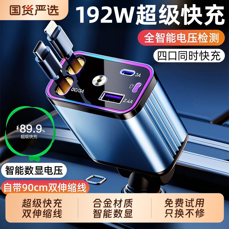 车载充电器伸缩线超级快充2026新款一拖二点烟器转换插头苹果无线