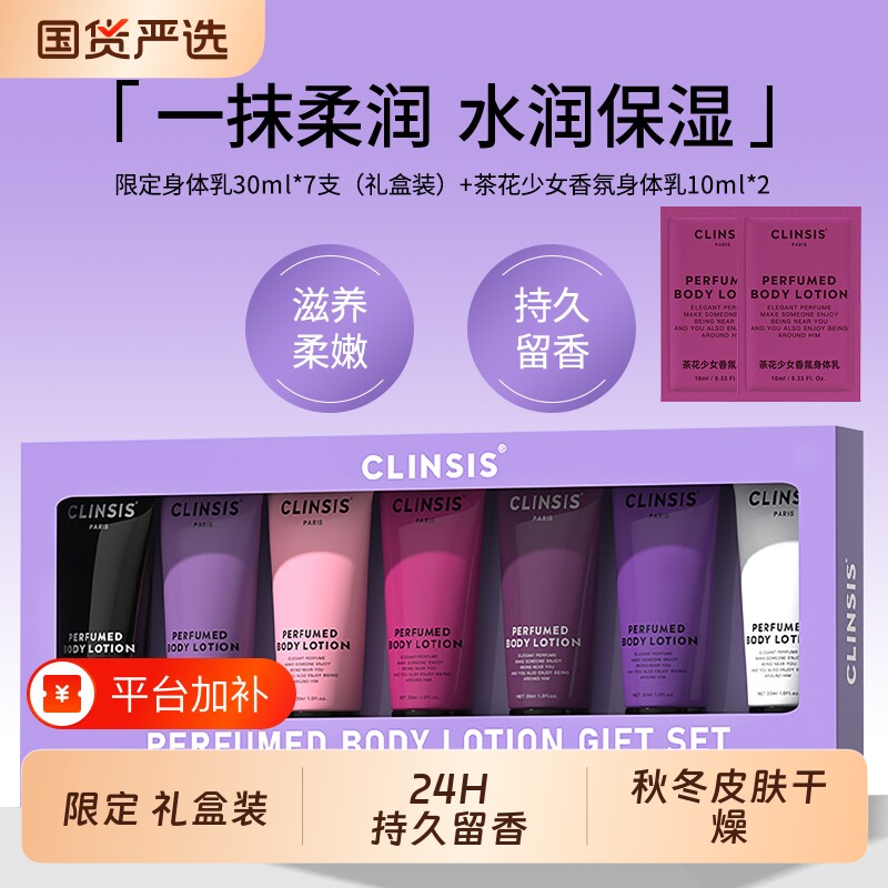 烟酰胺身体乳礼盒秋冬季持久留香24小时保湿滋润香氛修护秋冬干燥