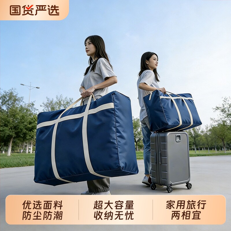 搬家打包袋大容量收纳袋子棉被行李整理袋衣物家用衣服被子收纳袋