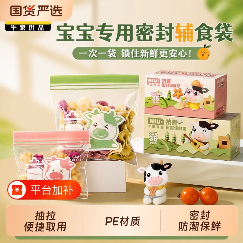 小号密封袋食品级婴儿辅食袋家用保鲜袋宝宝果泥冷冻分装袋带封口