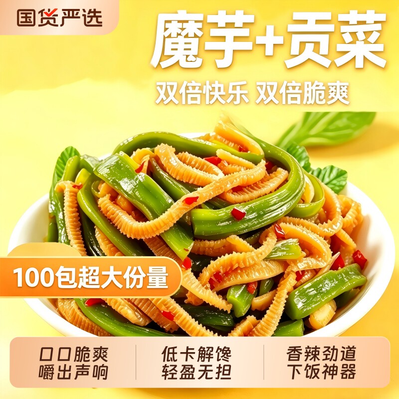 魔芋贡菜开袋即食魔芋爽下饭菜素毛肚香辣爽嘎嘣脆宿舍追剧小零食