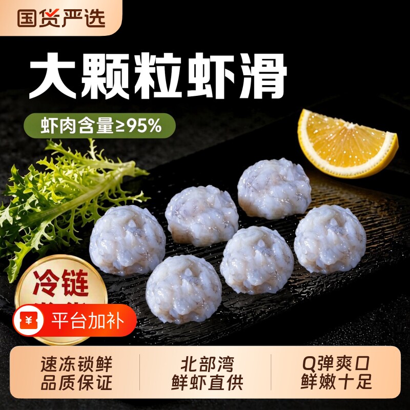 深海虾滑新鲜大颗粒青虾滑虾球虾饼丰富含虾量火锅食材手工浪飘飘