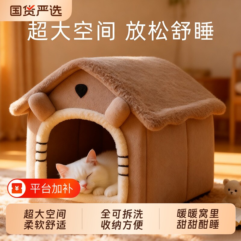 猫窝冬季保暖封闭式猫房子帐篷猫屋四季通用可拆洗狗窝不塌陷保温