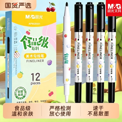 晨光双头勾线笔小学生专用美术