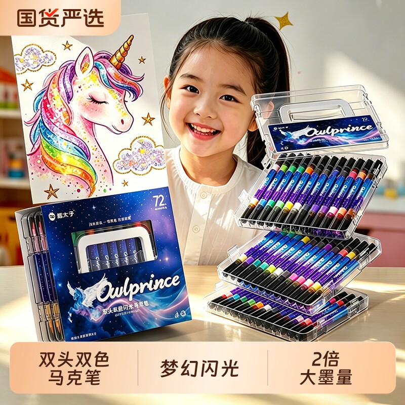 【双头双色】爆闪闪光马克笔彩色