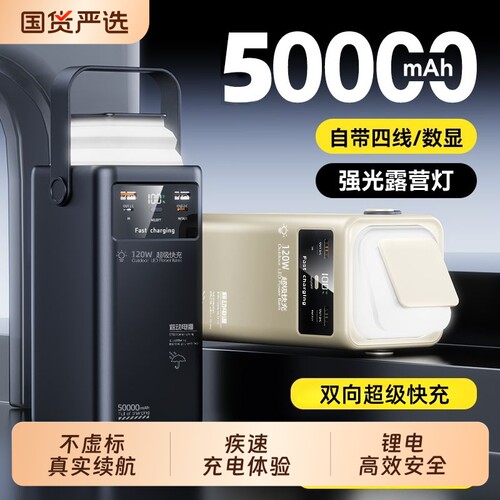 新款真实标注续航50000mAh