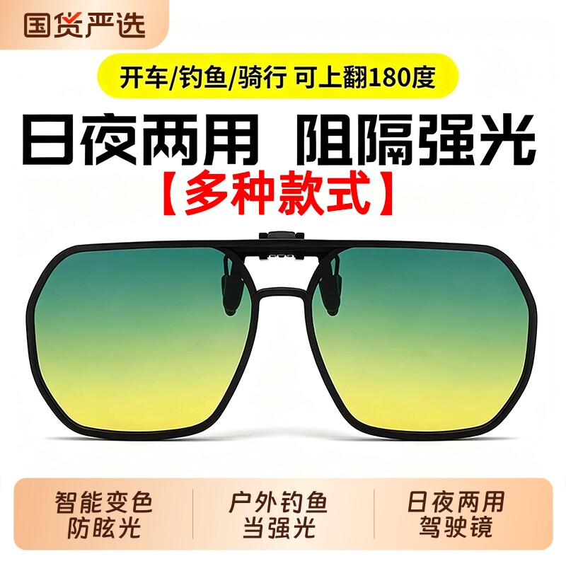 日夜两用偏光夹片男女近视眼镜开车钓鱼墨镜夜间驾驶防远光夜视镜图片