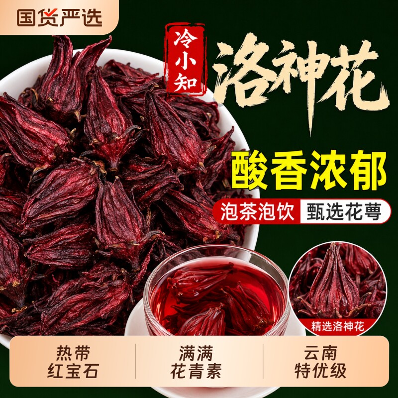 洛神花茶云南新鲜食用玫瑰花泡水泡茶洛神花干水果茶批发