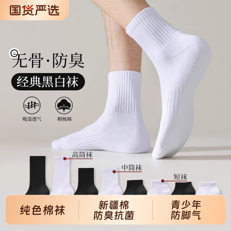 中短筒纯色棉袜男女运动防臭抗菌图片