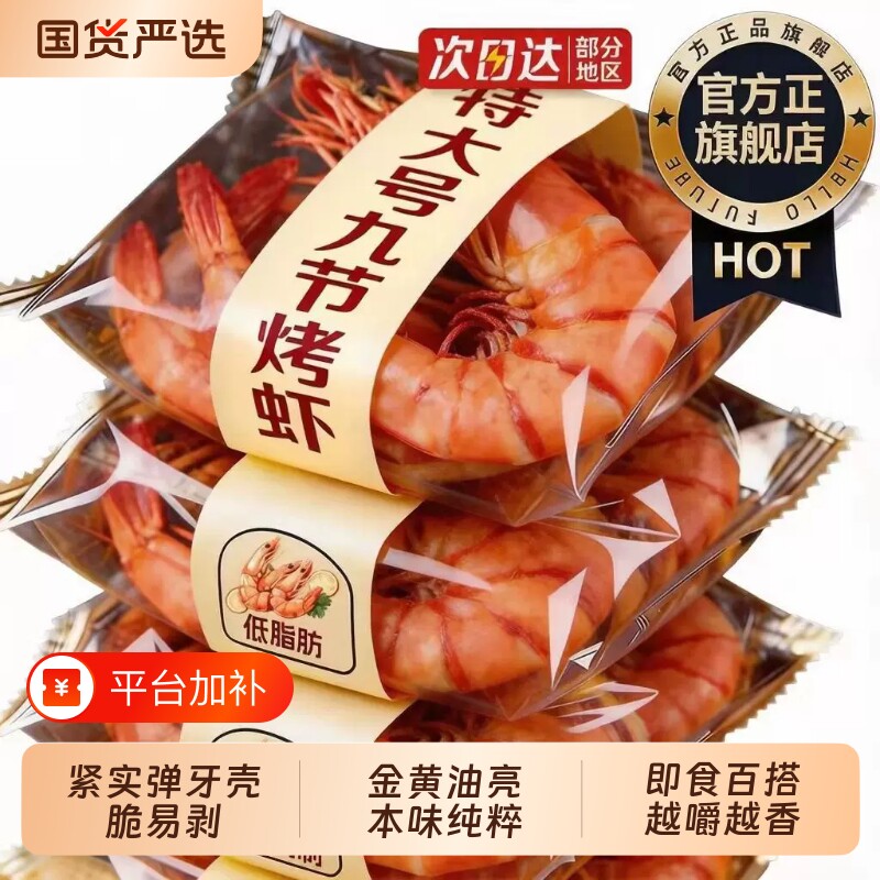 烤虾干开袋即食特大号九节虾肉仁干货低脂零食休闲食品小吃大虾