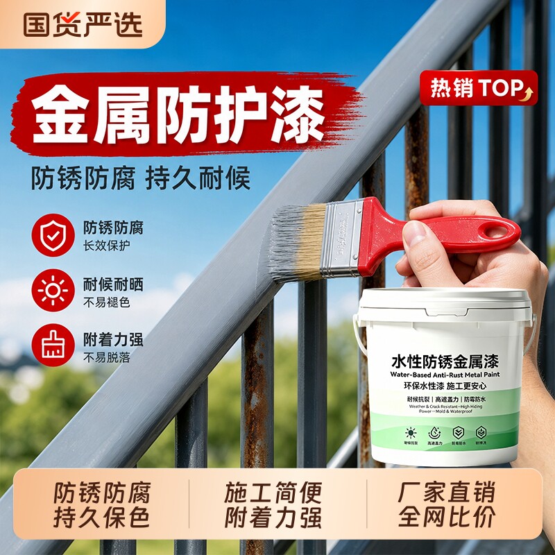 【全网比价】水性防锈金属漆图片