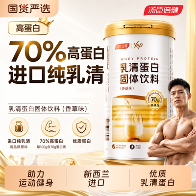 汤臣倍健乳清蛋白质粉增肌粉