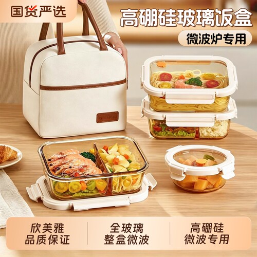 钢化玻璃+高硼硅玻璃分格饭盒