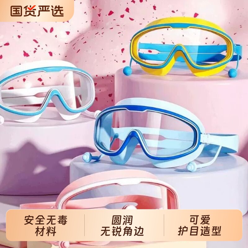 男女婴幼儿通用洗澡神器儿童游泳镜防水大框带耳塞防雾高清护目镜