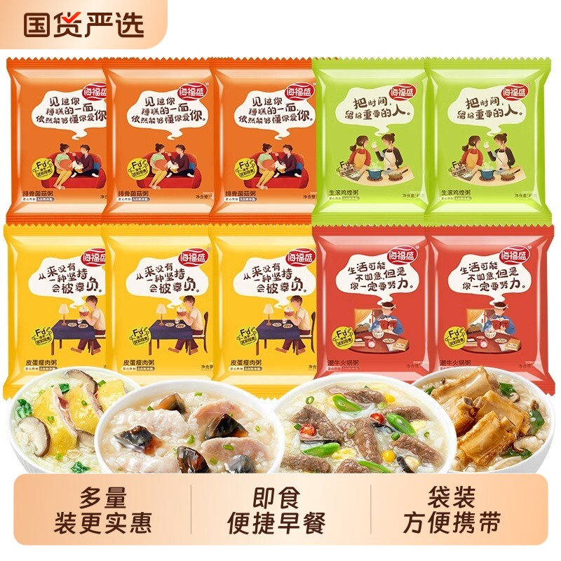 海福盛加量袋装粥冲泡即食营养美味早餐粥FD冻干速食