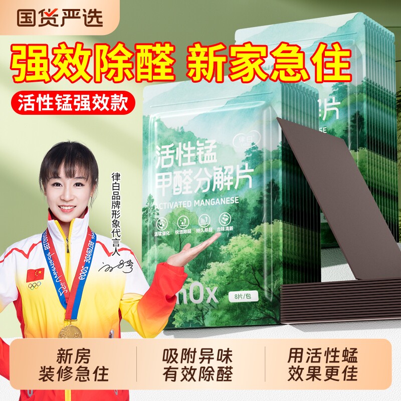 活性锰分解片除甲醛神器新房急入住家用去甲醛清除剂强力吸除异味