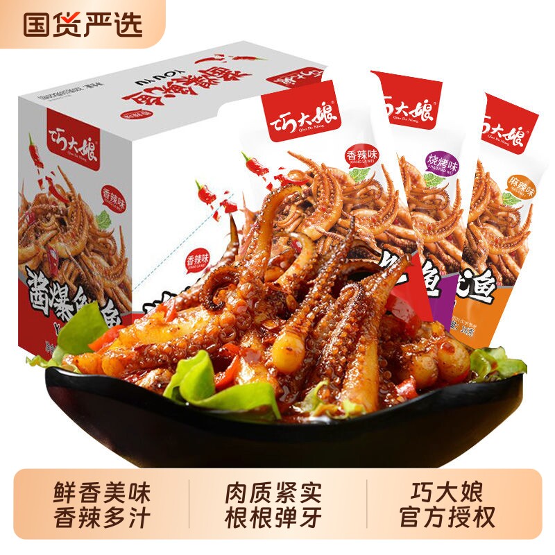 巧大娘酱爆鱿鱼须香辣零食小吃海鲜即食鱿鱼麻辣熟食休闲食品解馋