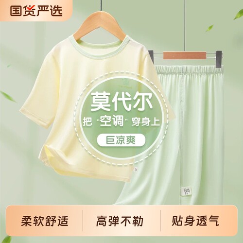 儿童睡衣莫代尔夏季薄款男童女童家居服套装中小童宝宝空调服短袖
