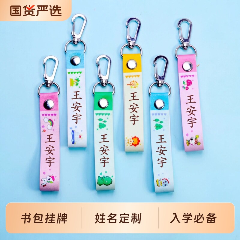 幼儿园姓名牌挂件姓名贴书包挂牌图片
