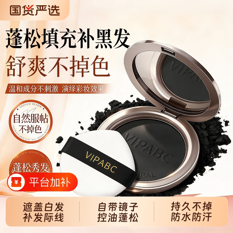遮盖白发神器纯植物不掉色补色美发笔蓬蓬发型粉饼发际线粉缝头发