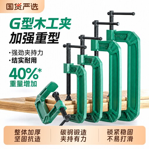 重型加厚G字夹加强型款