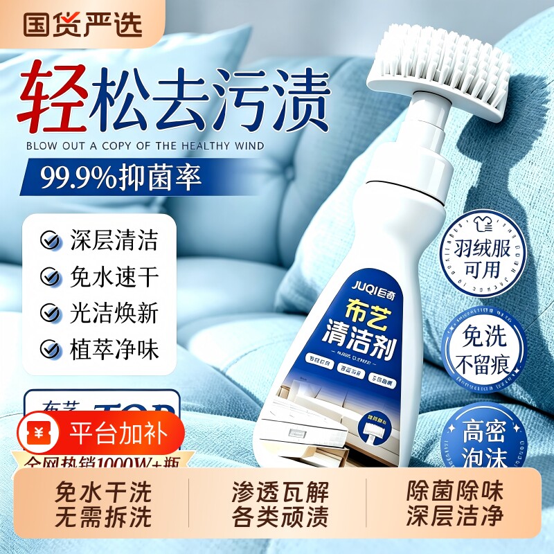 巨奇布艺沙发清洗剂免水洗沙发床垫地毯科技布多功能清洁去污保养