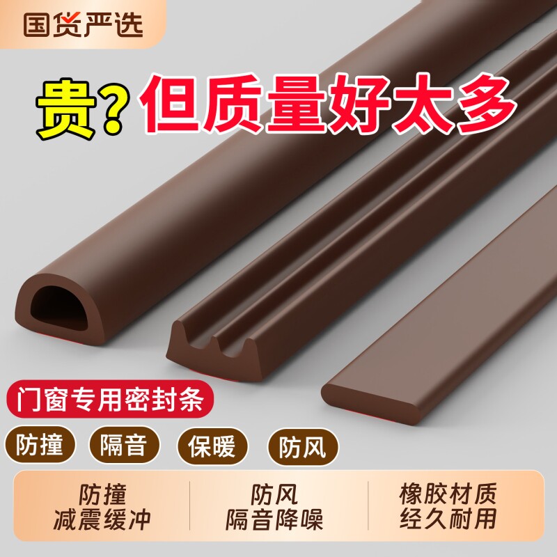 门窗门缝密封条防盗门缝隙防风条图片