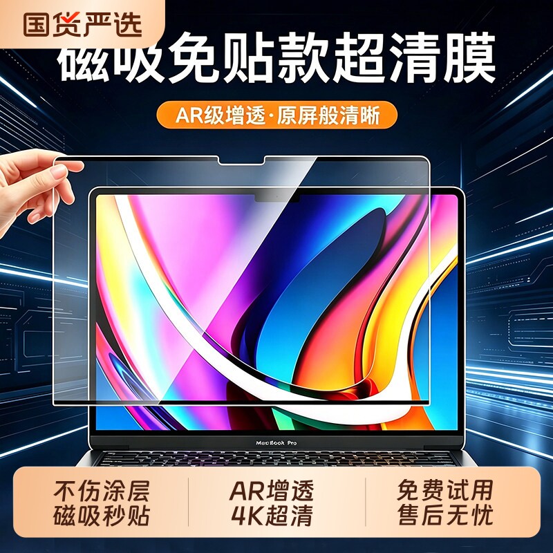 涂层适用苹果电脑保护膜macbookpro屏幕mac2025款m4笔记本macbookair14M5磁吸16air13贴15寸M3m4ar膜静电吸附