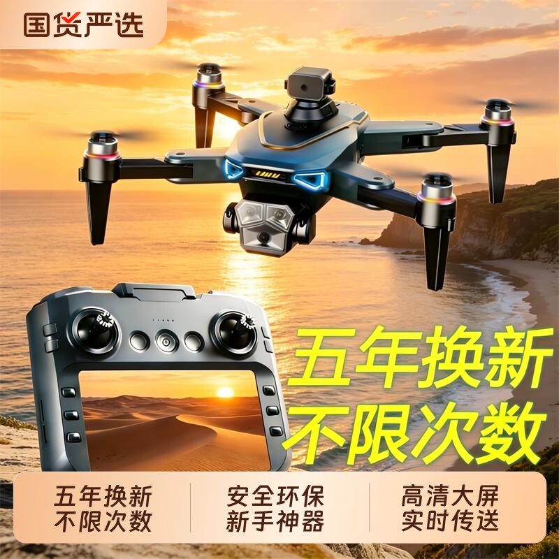 学生无人机2026新款疆级航拍高清专业飞行器自动避障儿童小型玩具男孩遥控飞机入门级科学竞赛专用生日礼物