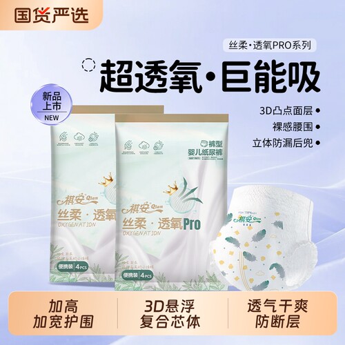 祺安丝柔透氧拉拉裤亲肤尿不湿